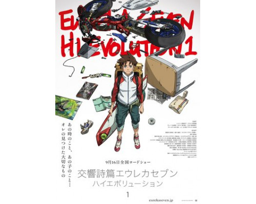 Эврика 7: Высокая эволюция 1 смотреть онлайн