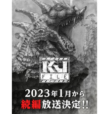 Файл Кайдзю