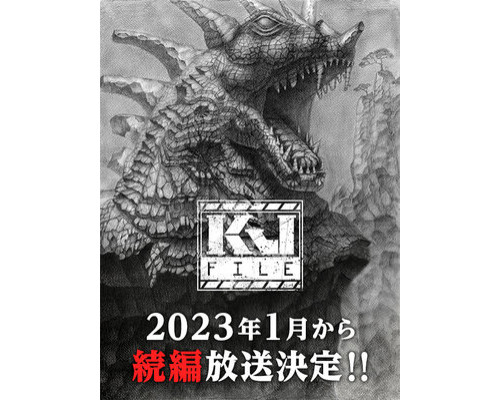 Файл Кайдзю смотреть онлайн