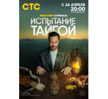 Фактор страха