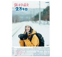 Фанатка поездов Митико, 20 000 километров