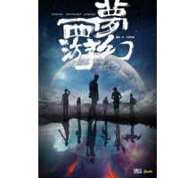 Фантастическое путешествие на Запад