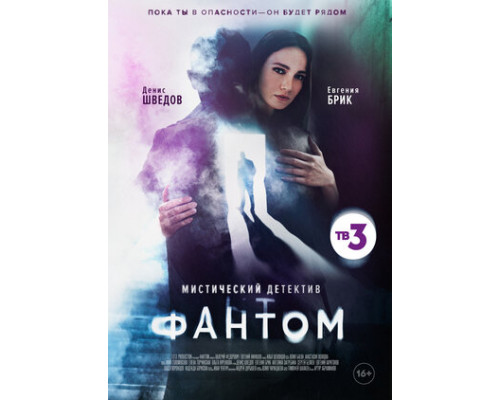 Фантом смотреть онлайн