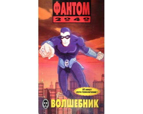 Фантом 2040 смотреть онлайн