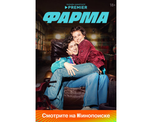 Фарма смотреть онлайн