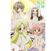 Феи из бутылки