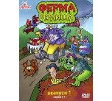 Ферма чудища Ферма чудища