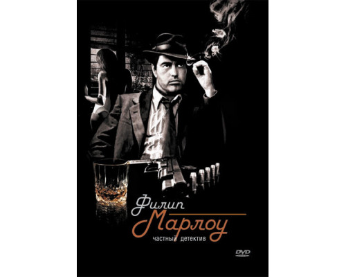 Филип Марлоу: Частный детектив смотреть онлайн