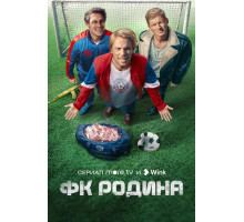 ФК Родина