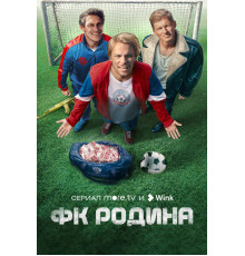 ФК Родина