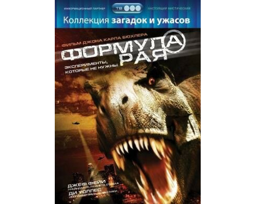 Формула рая смотреть онлайн