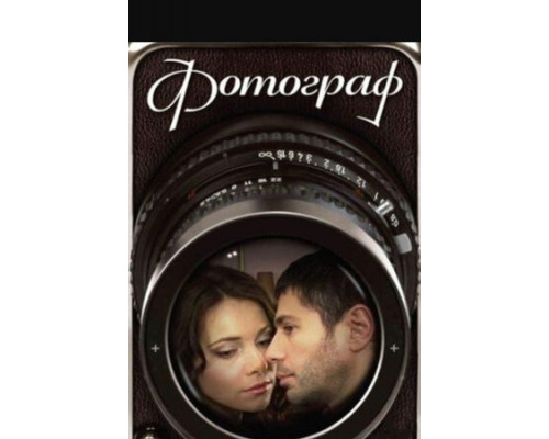 Фотограф смотреть онлайн