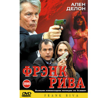 Фрэнк Рива