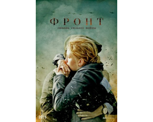 Фронт смотреть онлайн