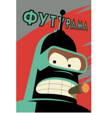 Футурама