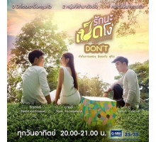 Гадкий утёнок: Запрет