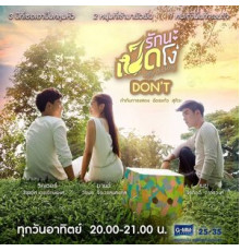 Гадкий утёнок: Запрет