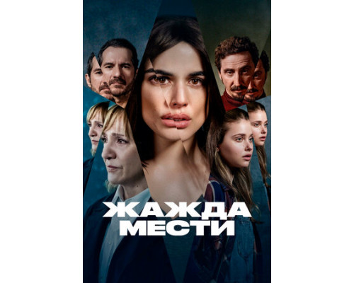 Жажда мести смотреть онлайн Жажда мести смотреть онлайн