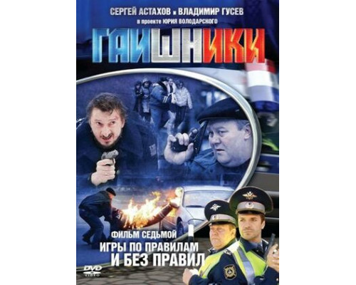 Гаишники смотреть онлайн Гаишники смотреть онлайн