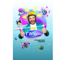 Галилео с Владимиром Маркони