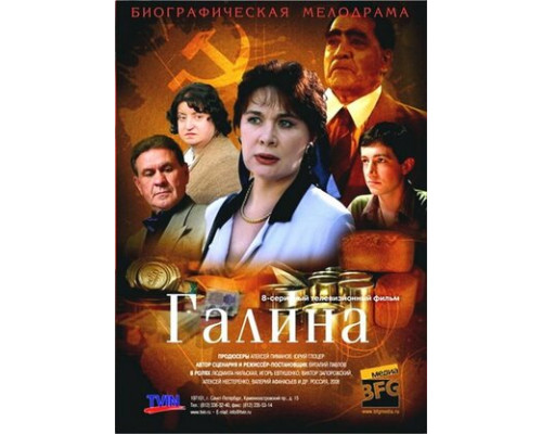 Галина смотреть онлайн
