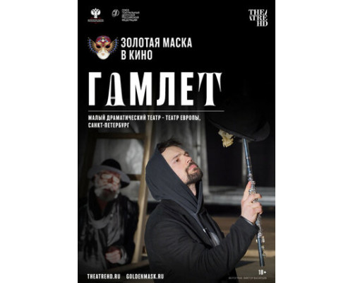 Гамлет смотреть онлайн