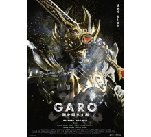 Гаро: Сияющий во тьме