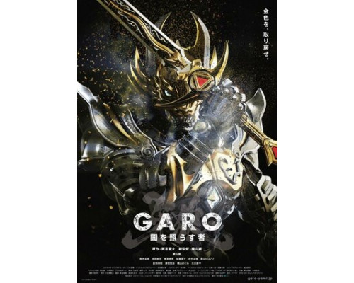Гаро: Сияющий во тьме смотреть онлайн