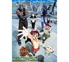 Железная связь