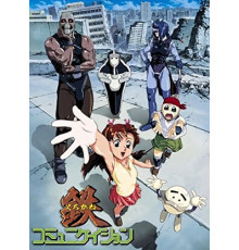 Железная связь