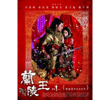 Генерал Лань Лин