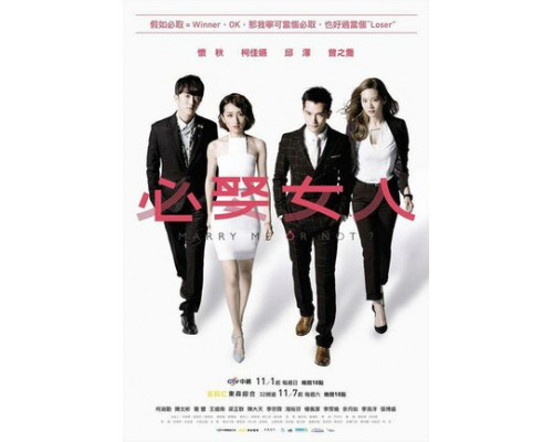 Жениться мне или нет? смотреть онлайн Жениться мне или нет? смотреть онлайн