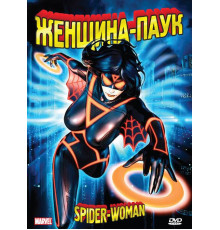 Женщина-паук