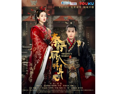 Женщина короля смотреть онлайн