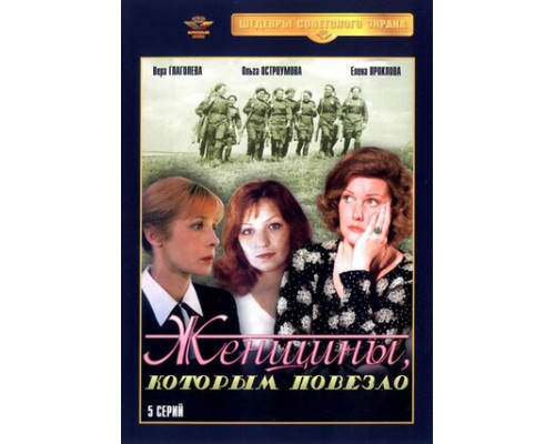 Женщины, которым повезло смотреть онлайн