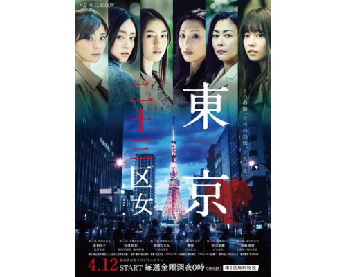 Женщины токийских районов смотреть онлайн