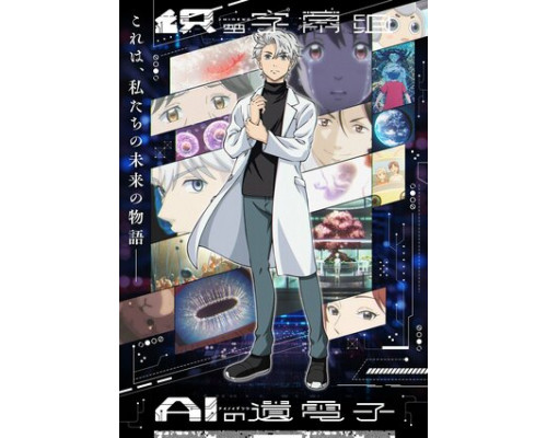 Гены искусственного интеллекта смотреть онлайн