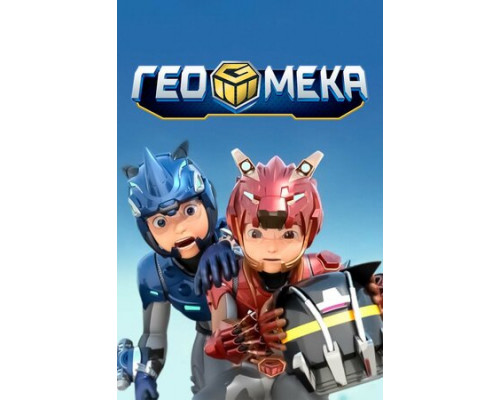 Гео Мека смотреть онлайн