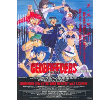 Геоблюстители