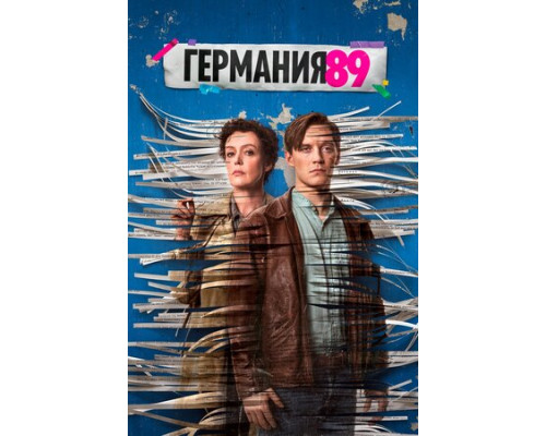 Германия 89 смотреть онлайн