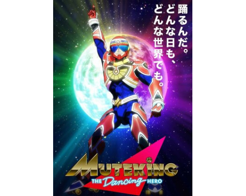 Герой-танцор Мутэкинг смотреть онлайн