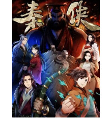 Герой династии Цинь