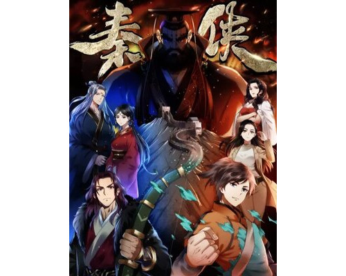 Герой династии Цинь смотреть онлайн