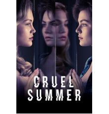 Жестокое лето