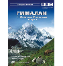 Гималаи с Майклом Пэйлином