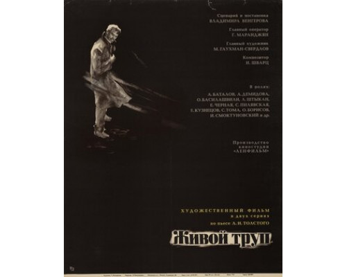 Живой труп смотреть онлайн