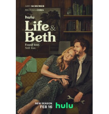 Жизнь и Бет