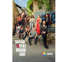 Жизнь как она есть