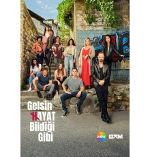 Жизнь как она есть