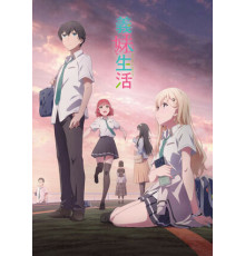 Жизнь с моей сводной сестрой